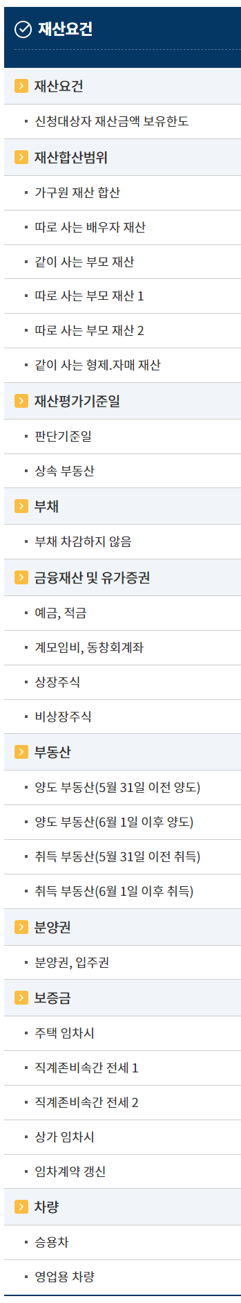 지원금재산안내