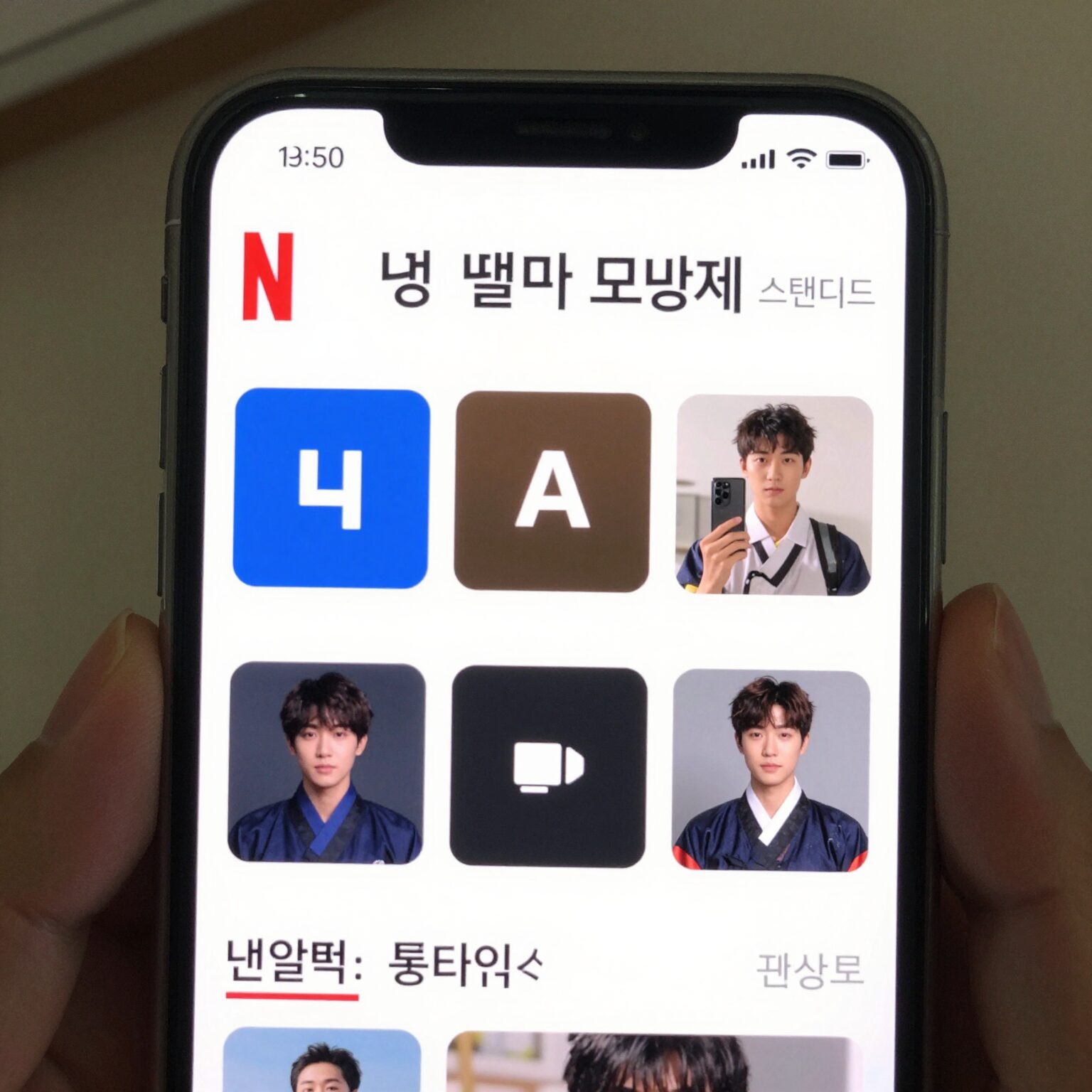 넷플릭스 모바일 앱 화면에서 광고형 스탠다드, 스탠다드, 프리미엄 요금제 옵션이 나열된 이미지