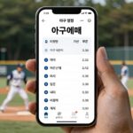 야구 예매 일정과 티켓 오픈 시간을 확인하는 모바일 화면