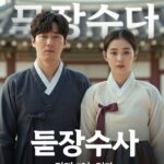 영화 끝장수사 포스터 이미지로 배성우와 정가람이 나란히 서 있는 모습