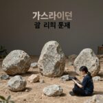 가스라이팅과 심리적 통제가 작동하는 구조를 설명하는 다이어그램