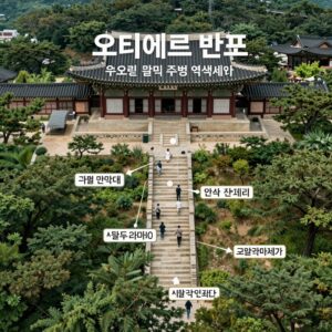 오티에르 반포 위치도 및 주변 역세권, 생활인프라 표시