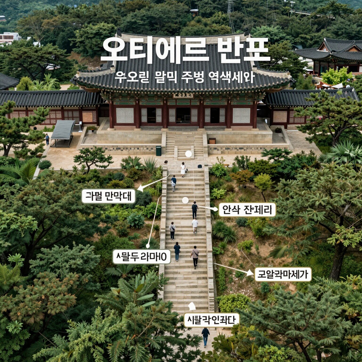 오티에르 반포 위치도 및 주변 역세권, 생활인프라 표시