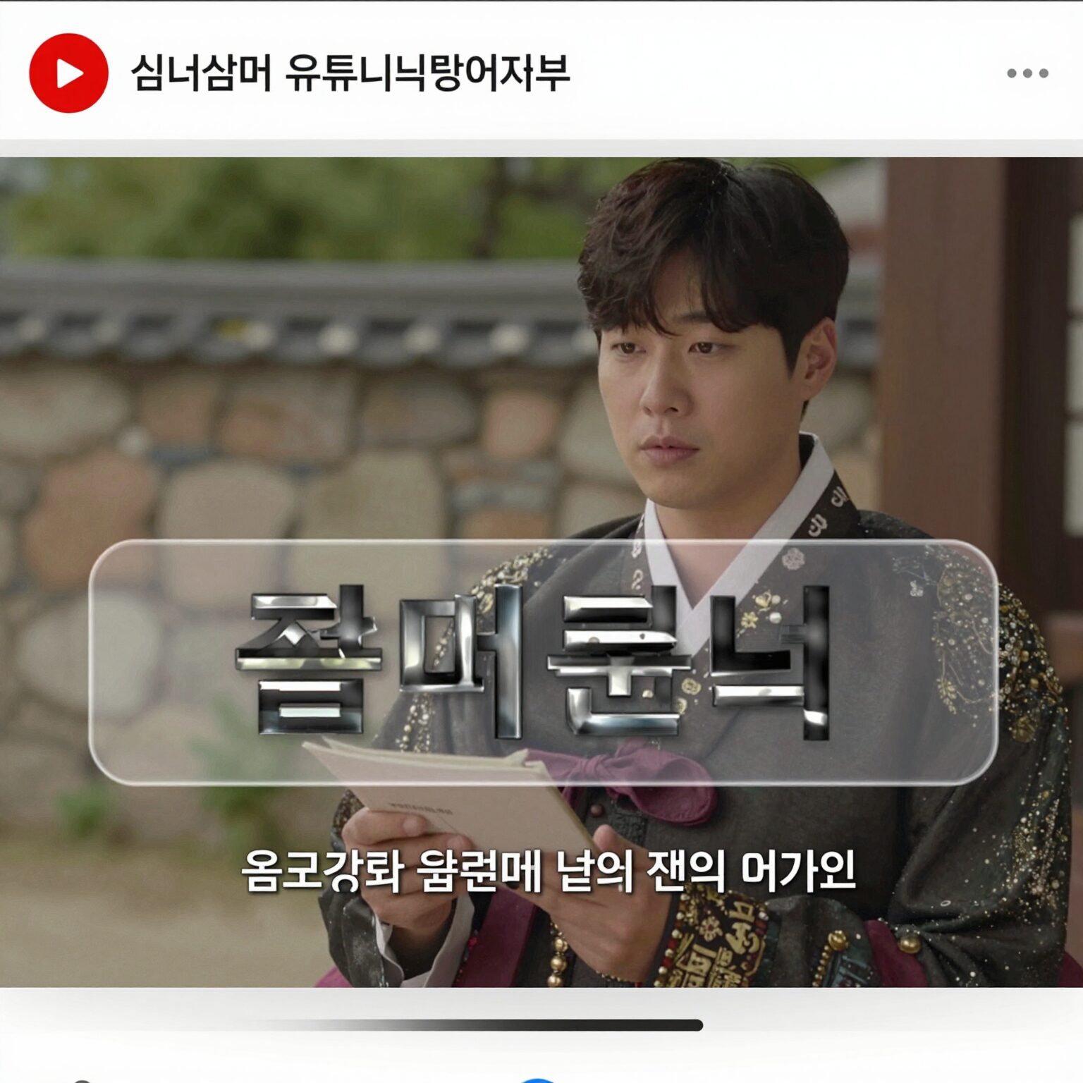 썸머썸머 유튜브 커뮤니티 이혼 발표문 스크린샷 이미지