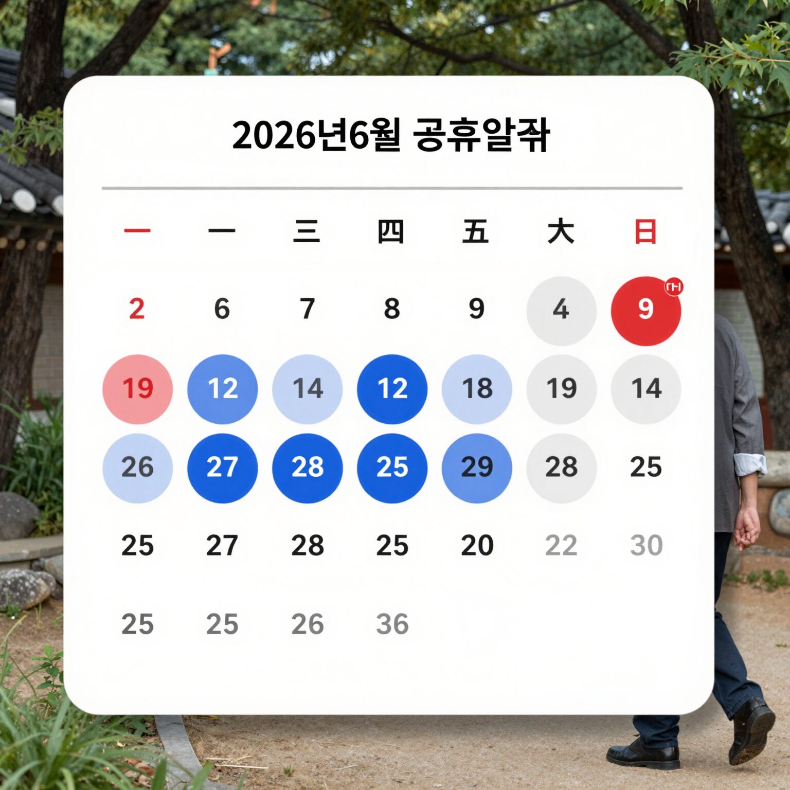 2026년 6월 공휴일 달력으로 현충일과 대체공휴일 6월5일이 강조되어 있음
