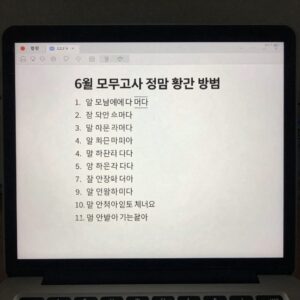 6월 모의고사 정답 확인 방법을 설명하는 이미지, 컴퓨터 화면에 정답표가 표시되어 있음