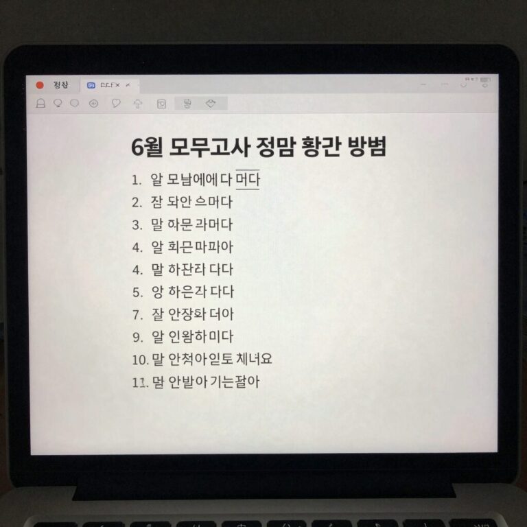 6월 모의고사 정답 확인 방법을 설명하는 이미지, 컴퓨터 화면에 정답표가 표시되어 있음