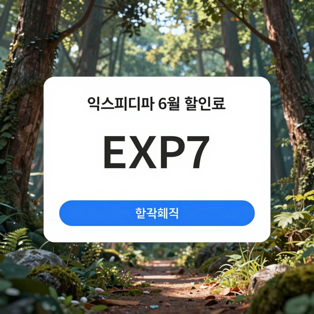 익스피디아 6월 할인코드 EXP7 입력 화면