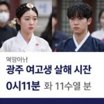 광주 여고생 살해범 0시11분 충격 진실 광주 여고생 살해 사건 0시11분과 11수열 분석 이미지