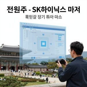 전원주 SK하이닉스 장기 투자 이미지