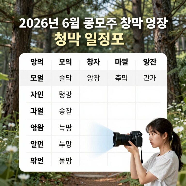 2026년 6월 공모주 청약 일정표