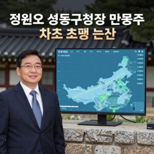 정원오 성동구청장 관련주 차트 흐름 분석