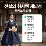 전설의 취사병 재방송 일정과 다시보기 방법을 안내하는 이미지