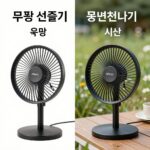무풍 선풍기 실사용 비교 분석 무풍 선풍기와 일반 선풍기 비교 이미지
