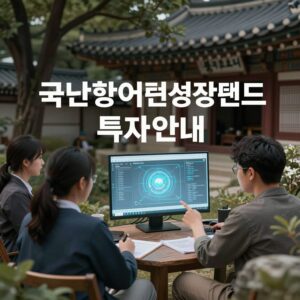 국민참여형성장펀드 투자 안내 이미지