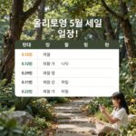 올리브영 5월 세일 일정 표와 추천 제품 이미지
