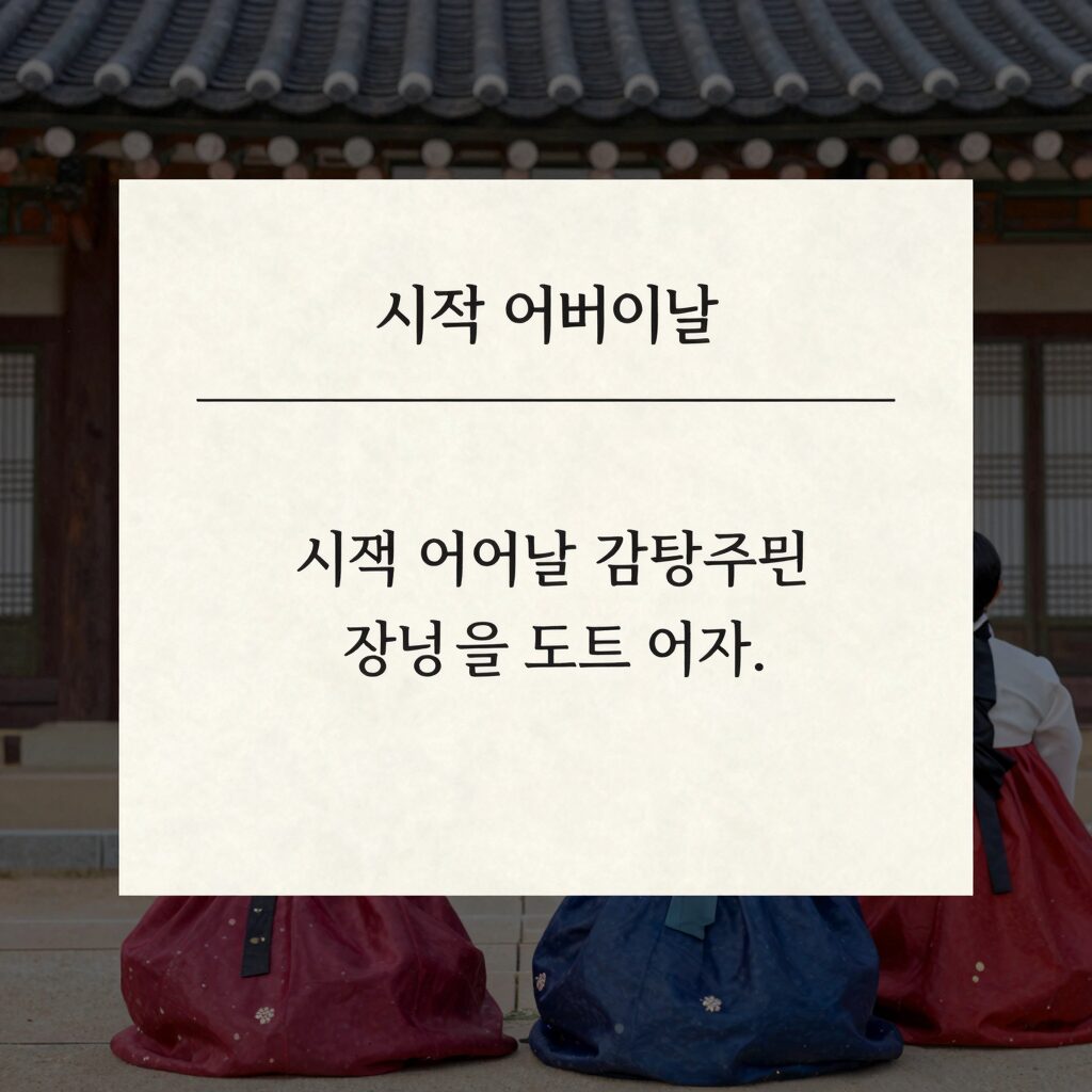 시댁 어버이날 감동 편지 문구 예시