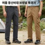 여름 등산바지 추천과 구매 팁 여름 등산바지 브랜드별 특징 비교 이미지