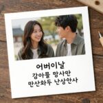 어버이날 카드에 적힌 감사 문구 이미지
