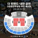 더 위켄드 내한 공연 고양종합운동장 좌석 배치도