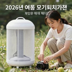 2026년 여름 모기퇴치기 추천 제품 비교 사진