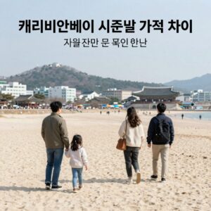 캐리비안베이 시즌별 가격 차이를 표로 정리한 이미지