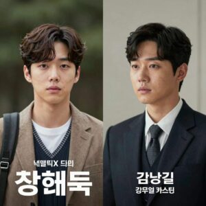 넷플릭스 드라마 참교육 포스터와 김남길 김무열 캐스팅 비교 이미지