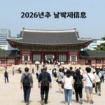 2026년 초복 7월12일 일요일 2026년 초복 날짜 정보 이미지