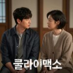 클라이맥스 결말 지옥 엔딩 드라마 클라이맥스 결말 장면 방태섭과 추상아의 대치