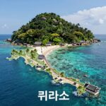 퀴라소 위치와 월드컵 도전 퀴라소 위치 지도 카리브해 섬나라