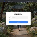 경제총조사 온라인 홈페이지 참여 방법 경제총조사 온라인 조사 홈페이지 메인 화면, 참여하기 버튼과 번호 입력창이 보인다