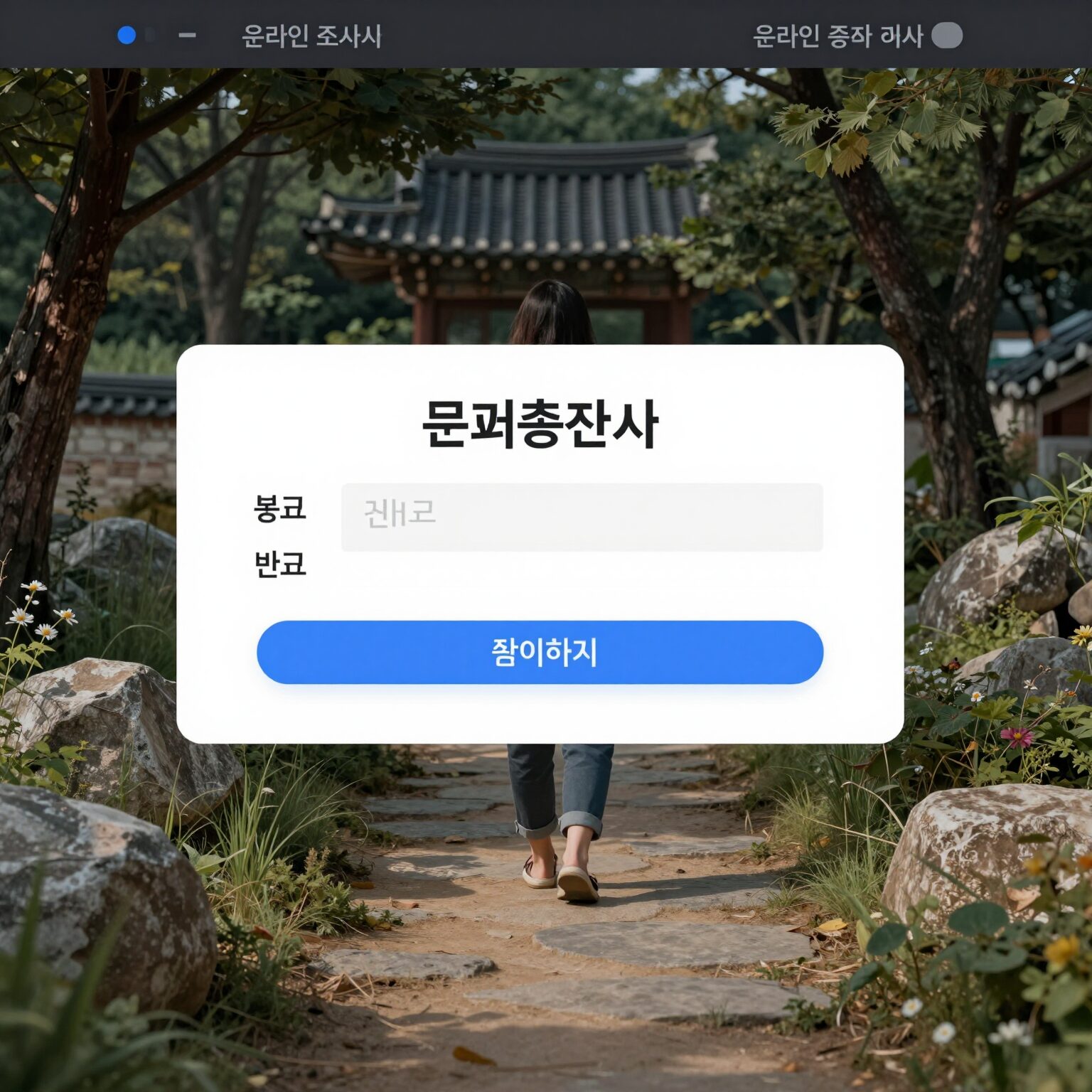 경제총조사 온라인 조사 홈페이지 메인 화면, 참여하기 버튼과 번호 입력창이 보인다