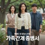 첫번째남자 후속작과 결말 전망 MBC 새 일일드라마 가족관계증명서 포스터 박세영 한고은 주연