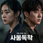 싸움독학 드라마 결말 후기 싸움독학 넷플릭스 드라마 포스터