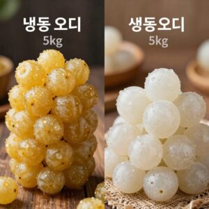 냉동 오디 5kg 가격 비교를 위해 생과와 냉동 오디를 나란히 비교한 이미지