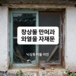 익산 부송동 화재 상황과 대처법 익산 부송동 화재 현장에서 창문을 닫고 외출을 자제하는 안전 수칙 안내 이미지