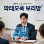 임태희 후보 정책 분석과 쟁점 임태희 경기도교육감 후보의 미래교육 정책 브리핑