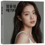 장윤정 애가타 듣기 완벽 정리 장윤정 애가타 앨범 커버 사진