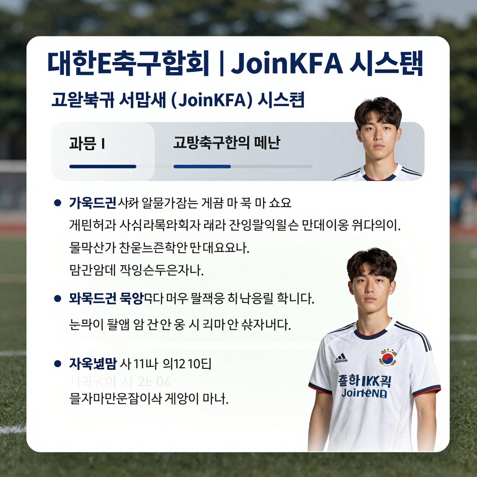 대한축구협회 JoinKFA 시스템 내 교육 및 서약서 메뉴 화면