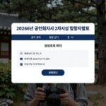 2026년 공인회계사 2차시험 합격자 발표 공식 홈페이지 성적 조회 화면