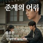 존재의 이유 가사 감동 사연 김종환 존재의 이유 가사가 담긴 음악 앨범 자켓과 드라마 첫사랑 장면이 어우러진 이미지