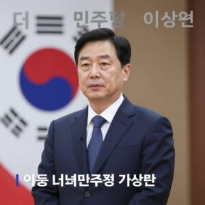 더불어민주당 곽상언 의원 프로필 사진 국회의원 노무현 사위