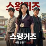 넷플릭스 6월 영화 추천 대표 이미지 스윙키즈 반도 더킹 악녀 포스터