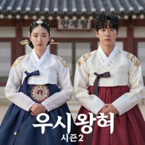 우씨왕후 시즌2 공식 포스터, 전종서와 안재홍이 왕과 왕후 복장을 한 모습