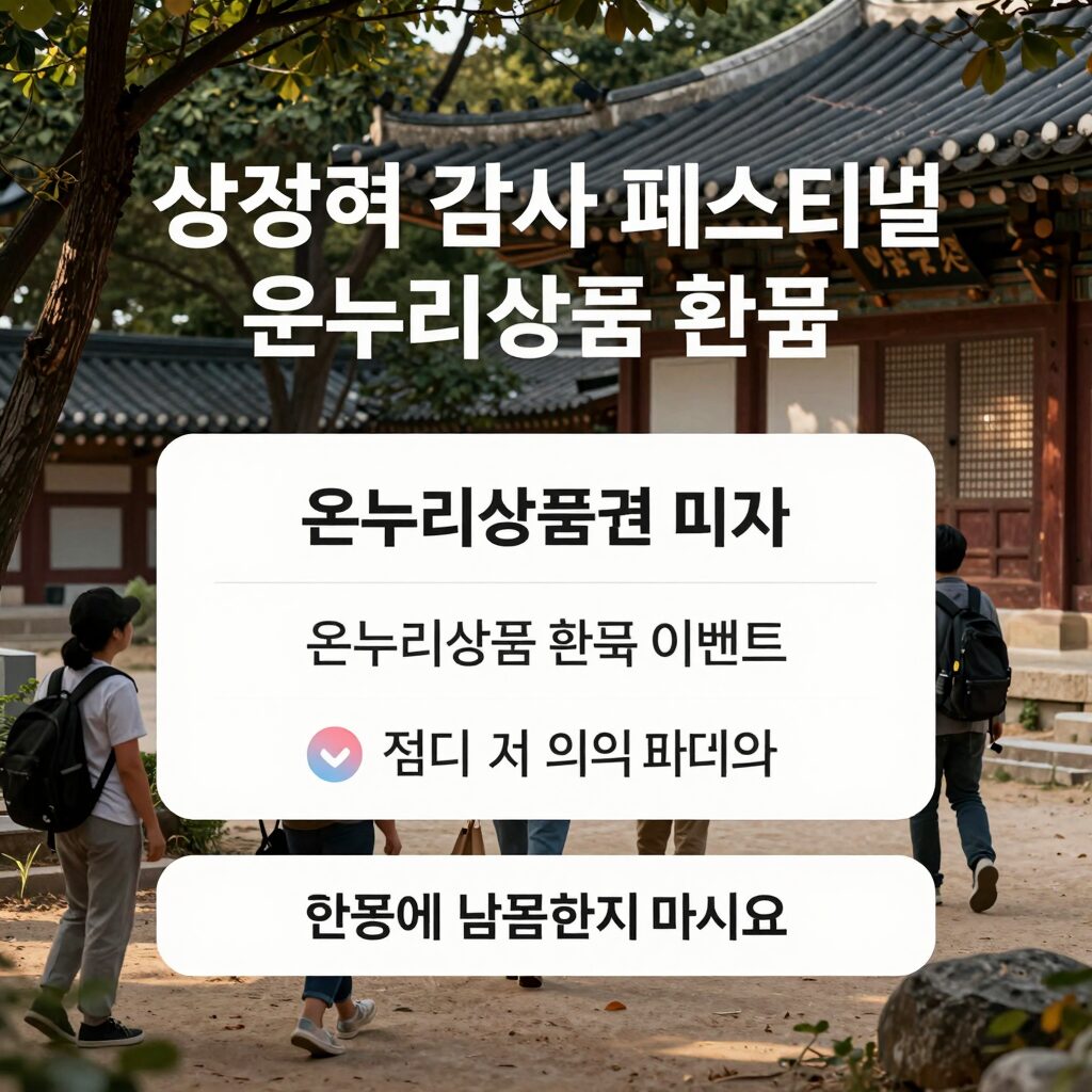 삼성전자 감사 페스티벌 온누리상품권 환급 이벤트 안내 이미지