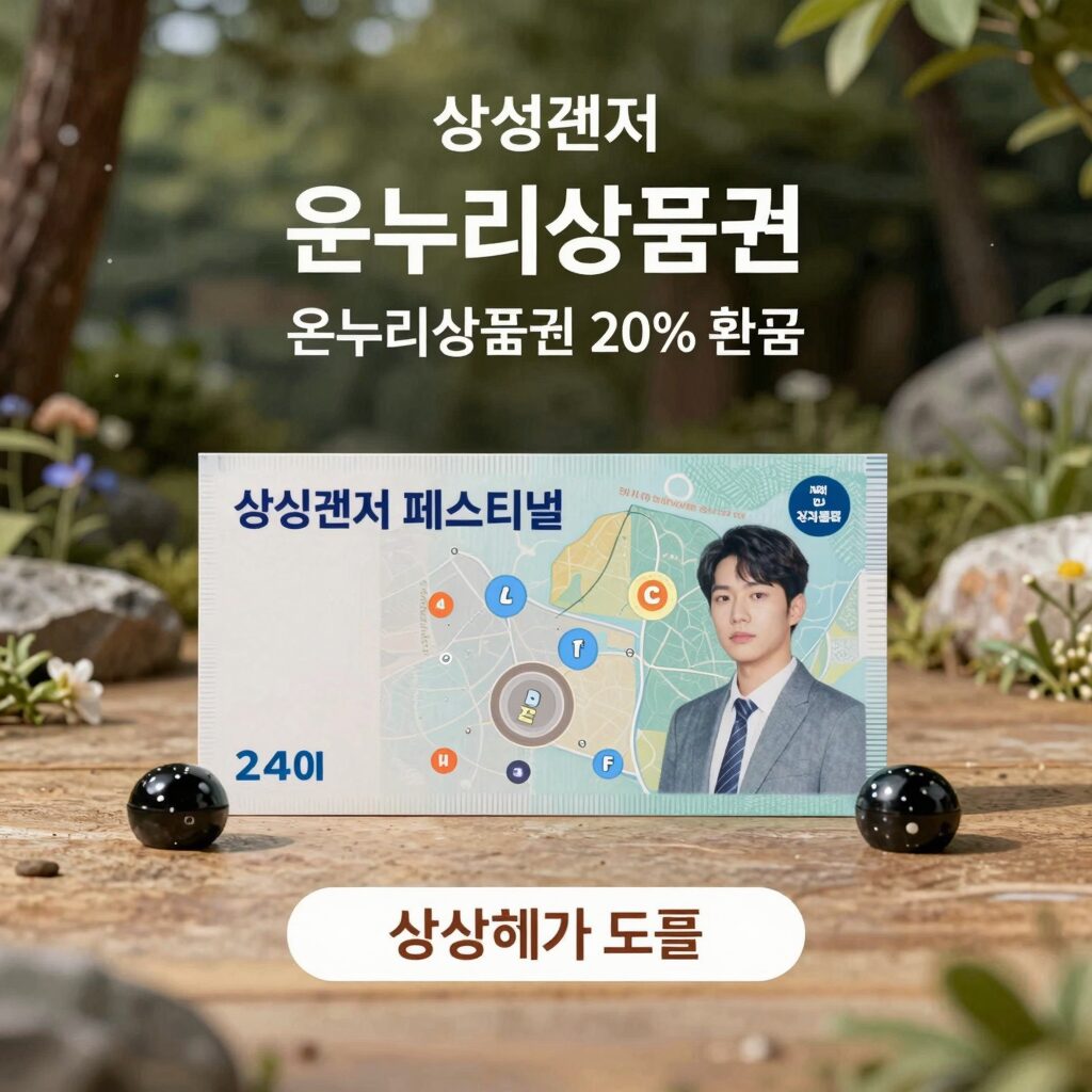 삼성전자 감사 페스티벌 온누리상품권 20% 환급 행사 이미지
