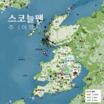 스코틀랜드 지도로 보는 여행 완벽 정리 스코틀랜드 지도 주요 여행지 표시