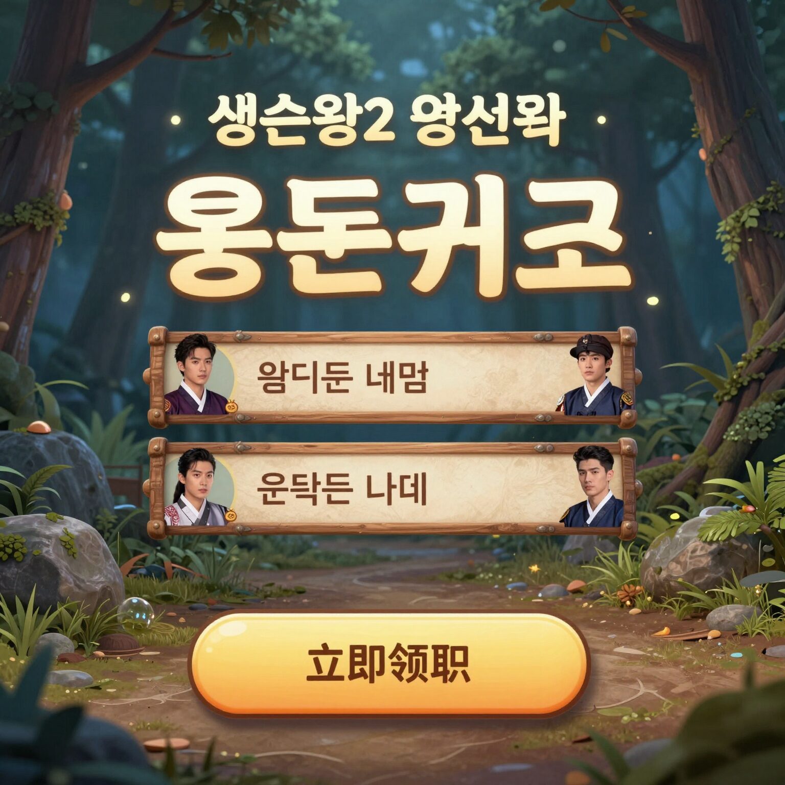 생존왕2 용돈퀴즈 이벤트 화면 캡쳐