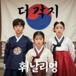 625 영화 추천 베스트 영화 태극기 휘날리며 포스터, 두 형제가 태극기를 배경으로 서 있는 모습