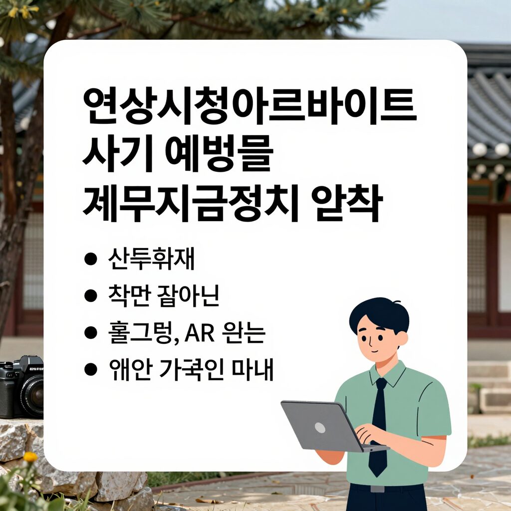 영상시청아르바이트 사기 예방을 위한 계좌지급정지 절차 안내 이미지